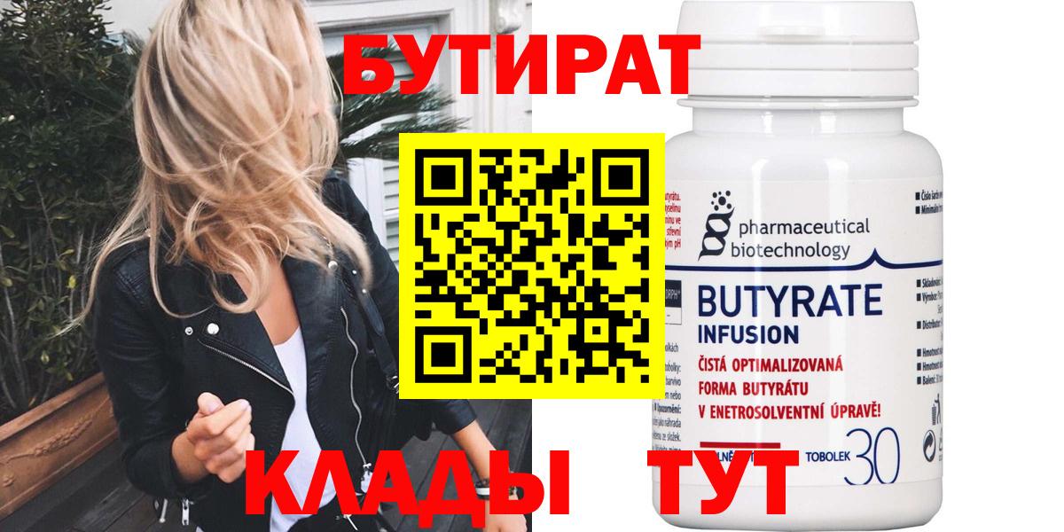 Лениногорск  БУТИРАТ бутик  Вход с VPN 