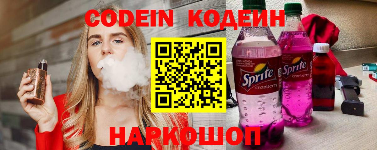 Кодеин напиток Lean (лин) Лениногорск