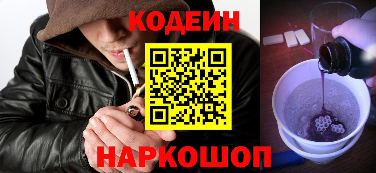 Кодеиновый сироп Lean Purple Drank  Codein напиток Lean (лин)  Вход с VPN  Лениногорск 