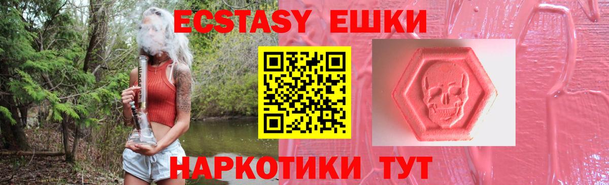 Ecstasy  Вход с VPN  Лениногорск  Ecstasy TESLA  Экстази Cube 