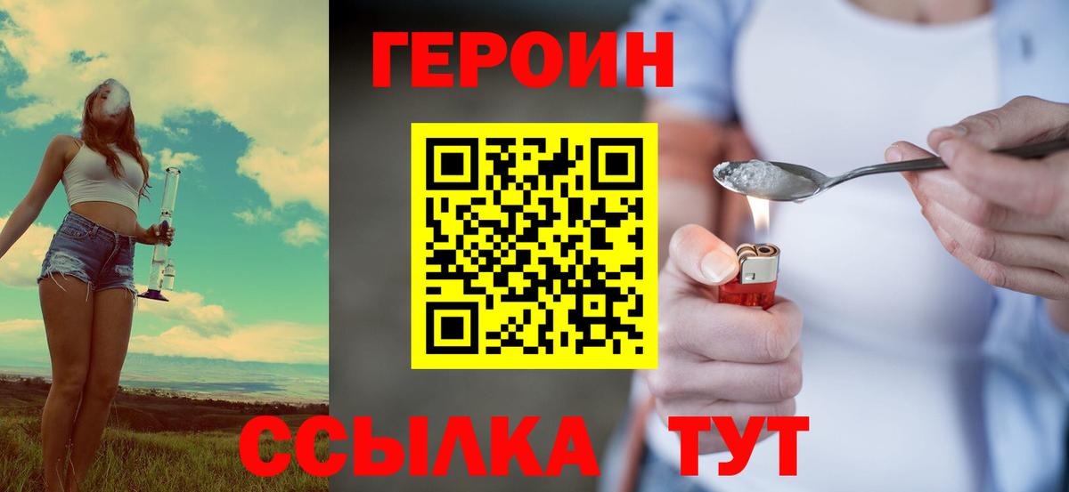 Героин белый Лениногорск