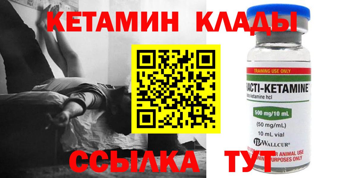 КЕТАМИН VHQ  КЕТАМИН ketamine  Лениногорск  Вход с VPN 