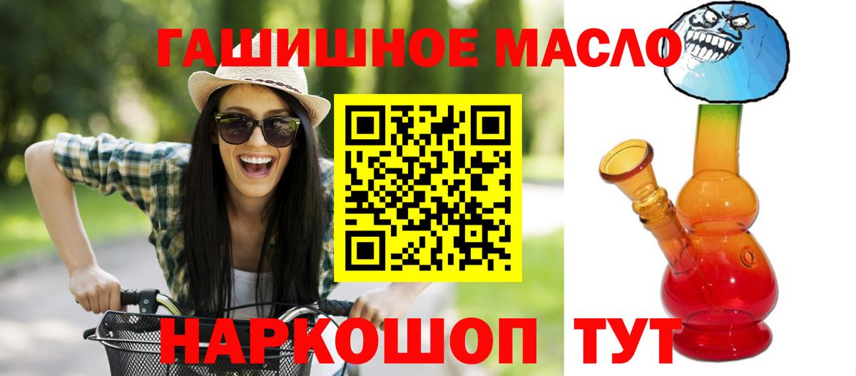 ТГК гашишное масло Лениногорск