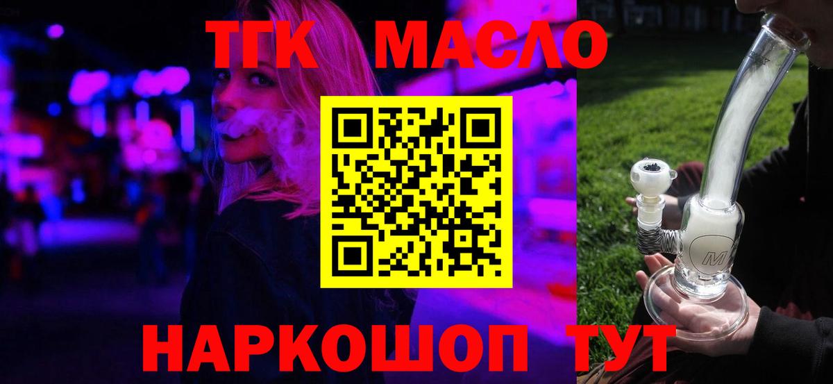 Лениногорск  Дистиллят ТГК THC oil  где продают   Вход с VPN 